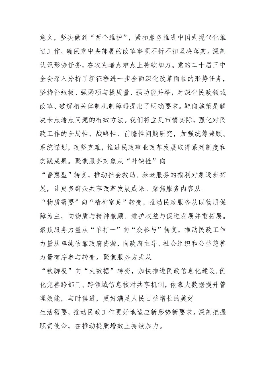 2024年开展学习二十届三中全会精神专题研讨班发言稿合计3份.docx_第2页