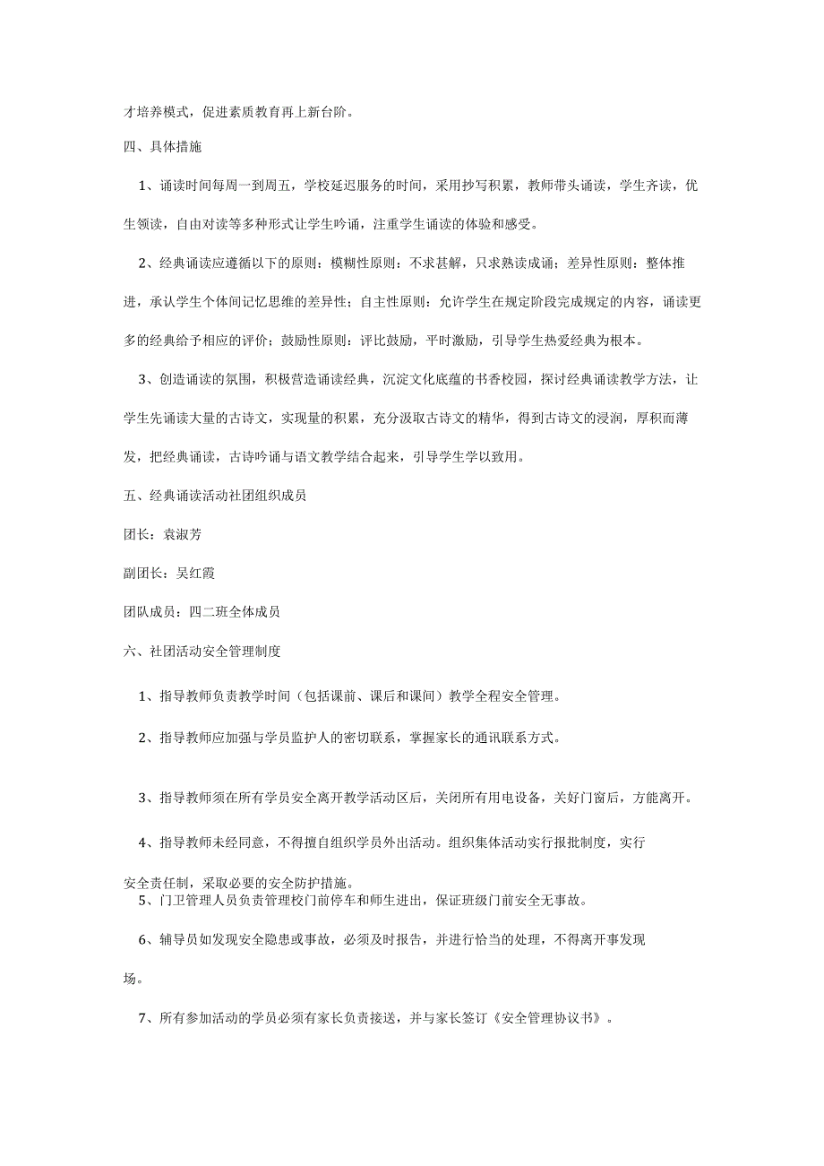趣味阅读社团活动方案.docx_第2页