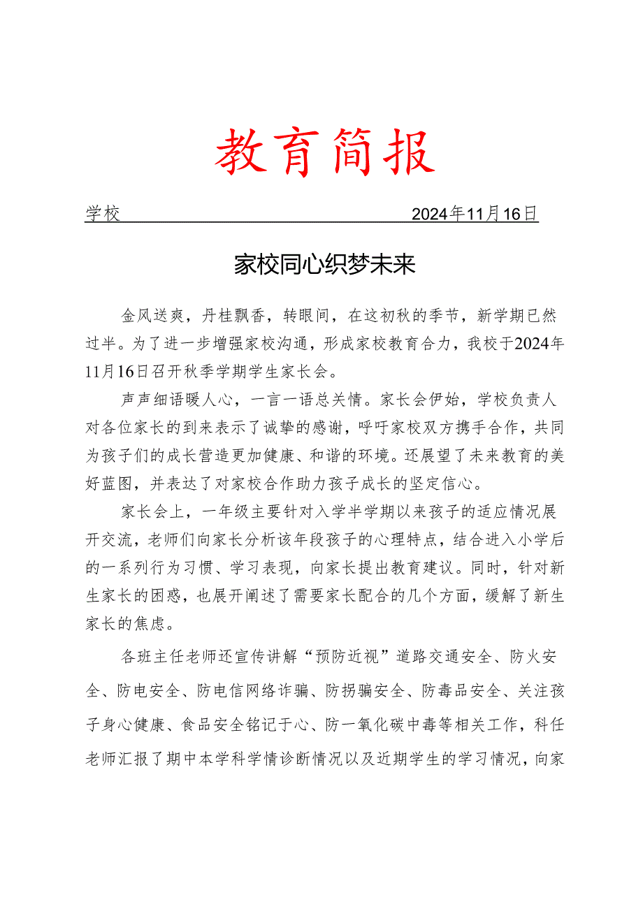 开展家长会活动简报.docx_第1页