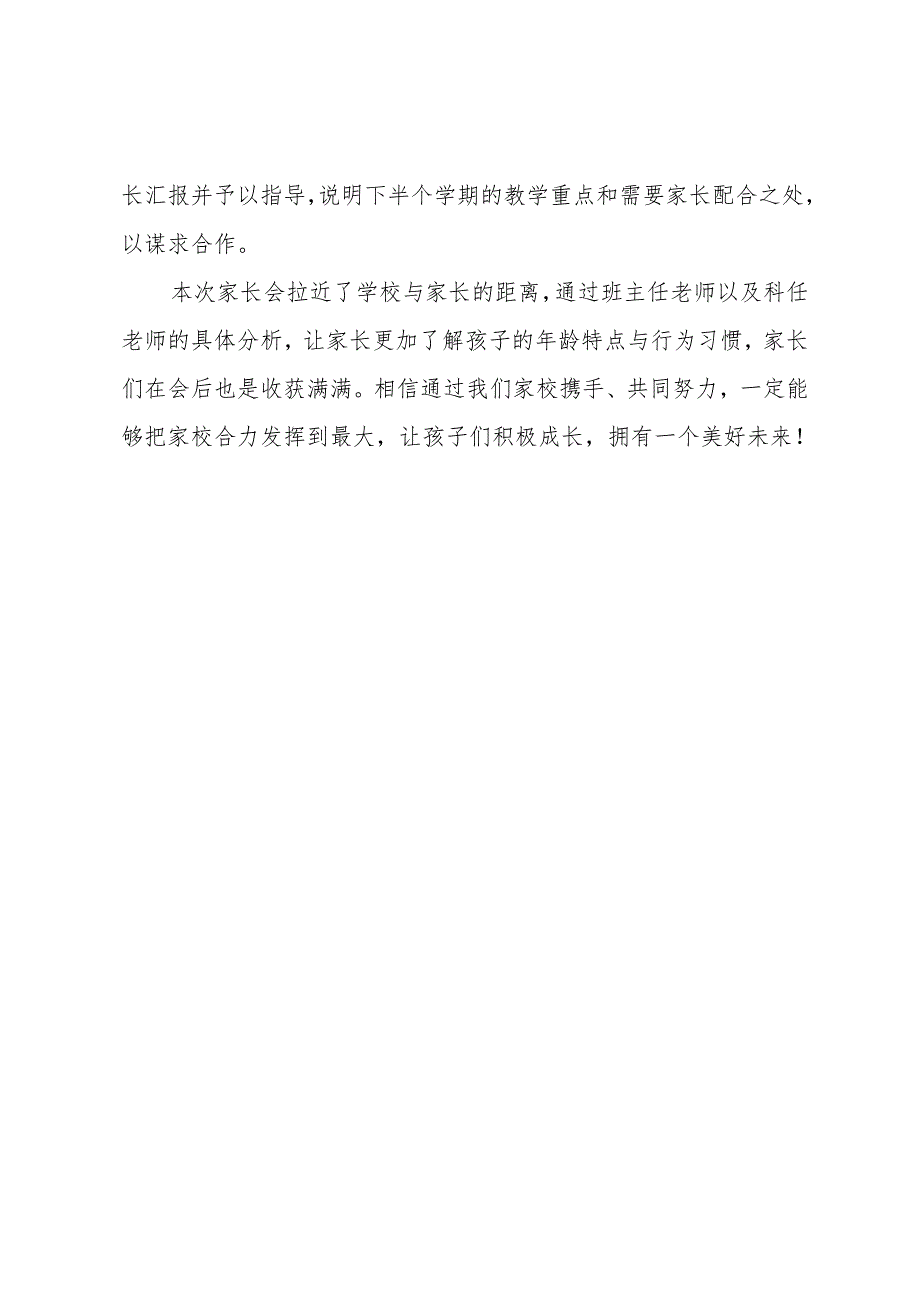 开展家长会活动简报.docx_第2页
