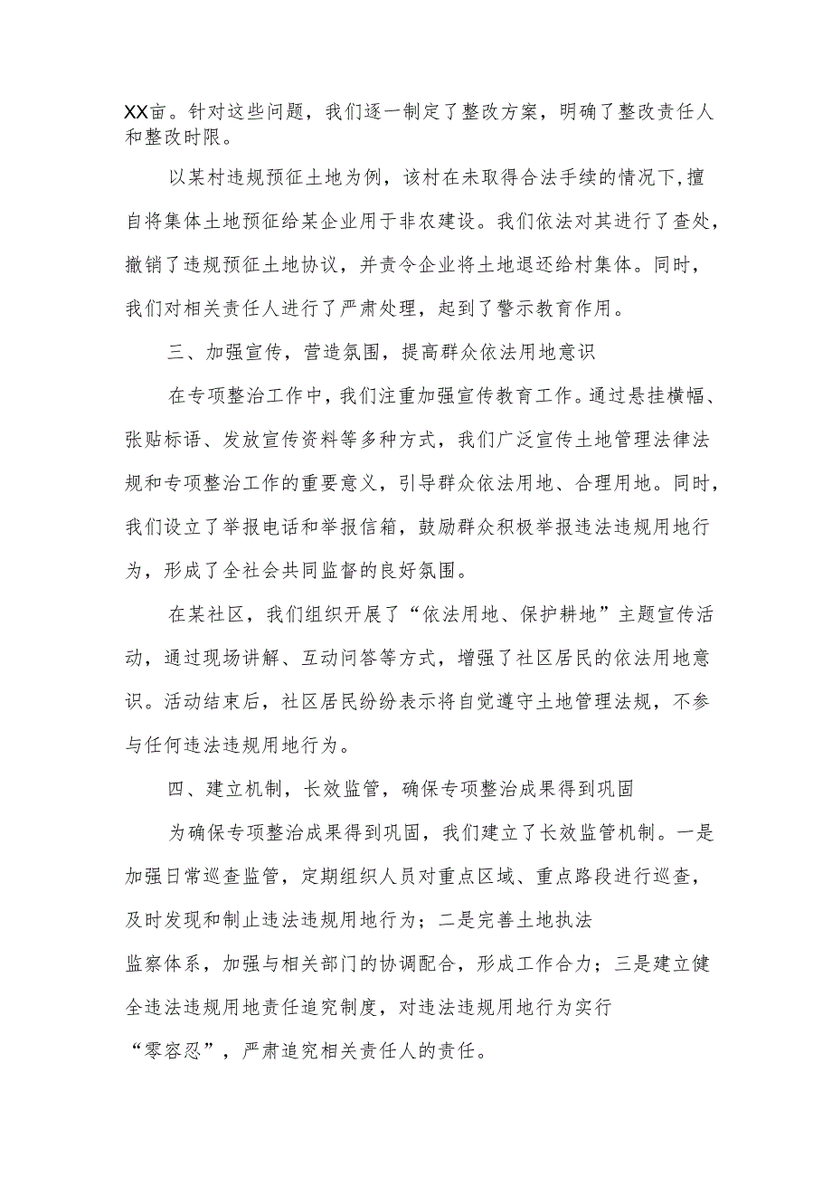 某区关于违法违规占用土地和违规预征土地问题专项整治工作的情况汇报.docx_第2页