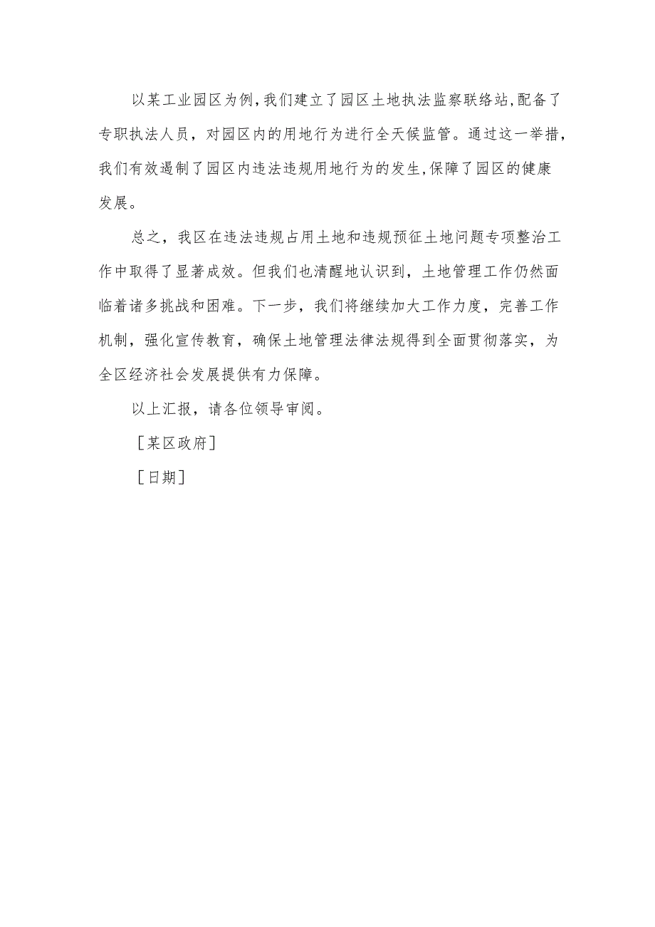 某区关于违法违规占用土地和违规预征土地问题专项整治工作的情况汇报.docx_第3页