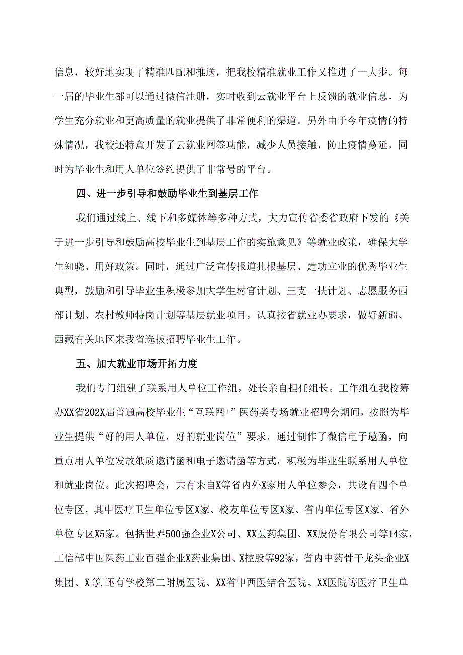 XX中医药大学促进毕业生就业的政策措施和指导服务（2024年）.docx_第2页