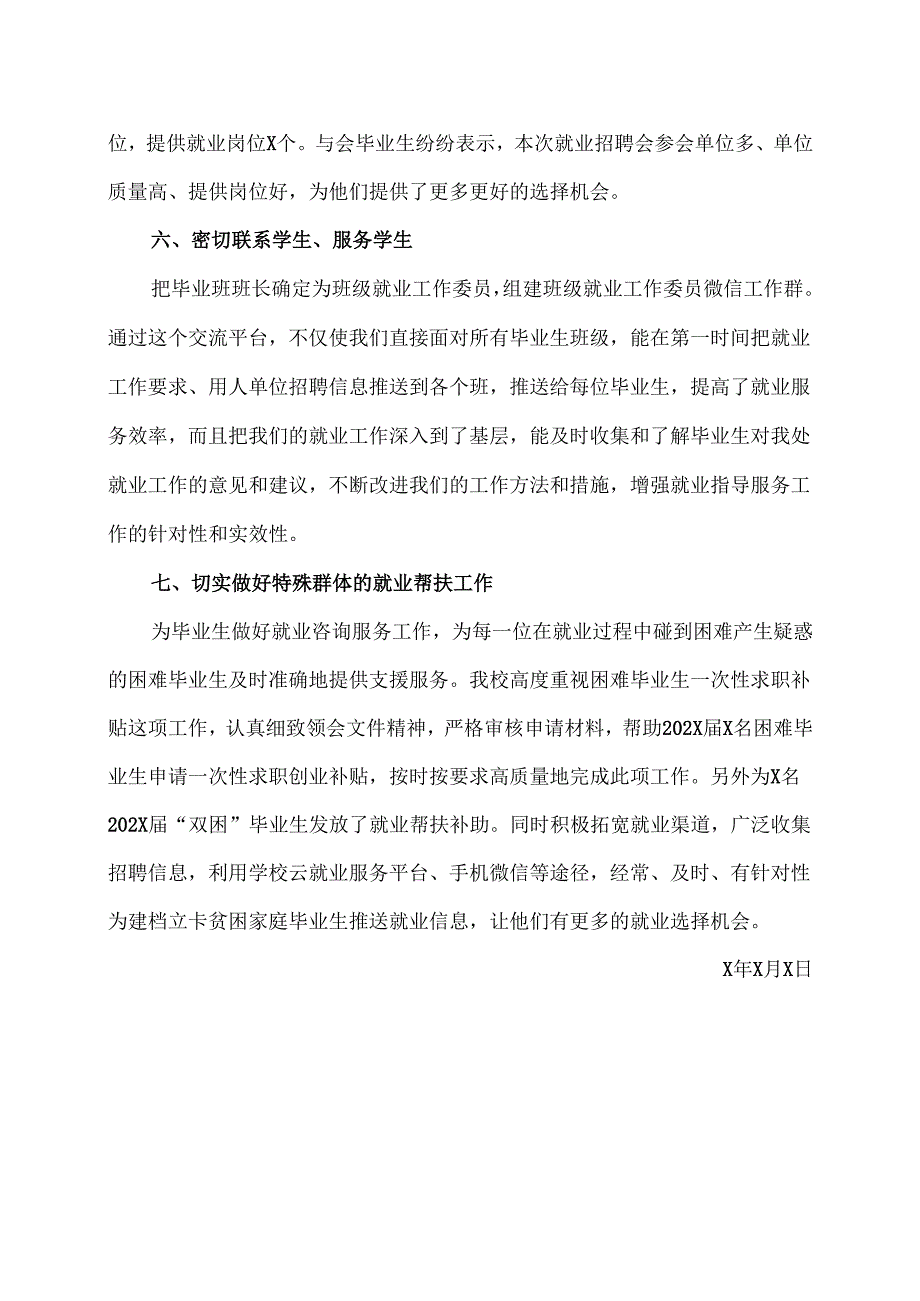 XX中医药大学促进毕业生就业的政策措施和指导服务（2024年）.docx_第3页