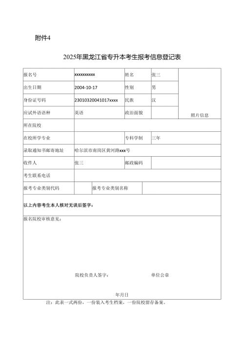 2025年黑龙江省专升本考生报考信息登记表.docx