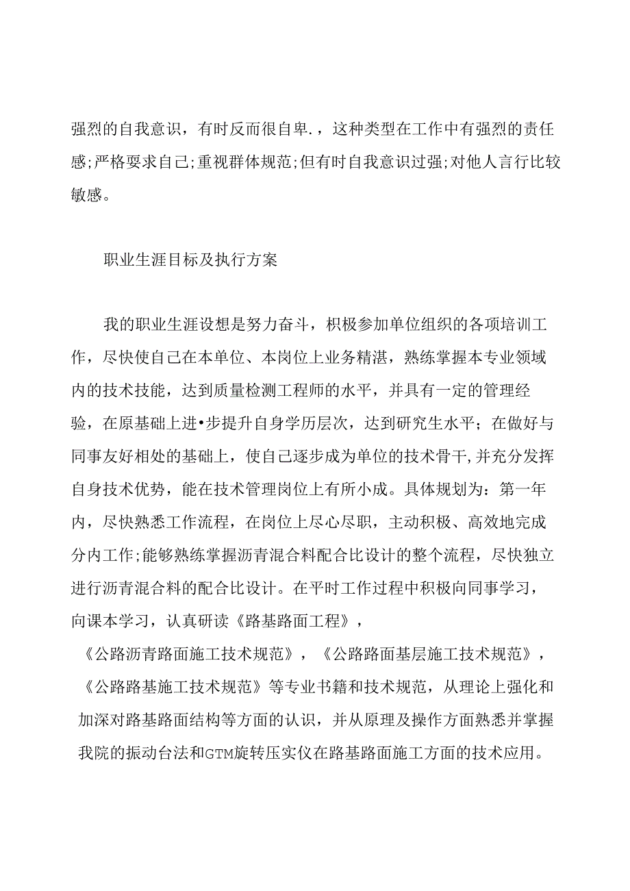 个人事业发展规划.docx_第3页