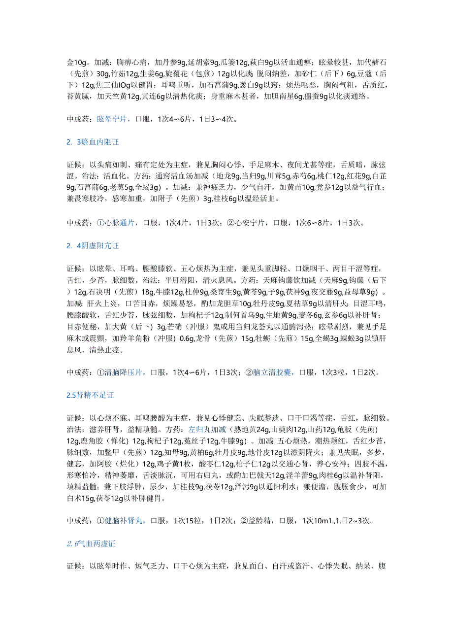 高血压中医诊疗指南.docx_第3页