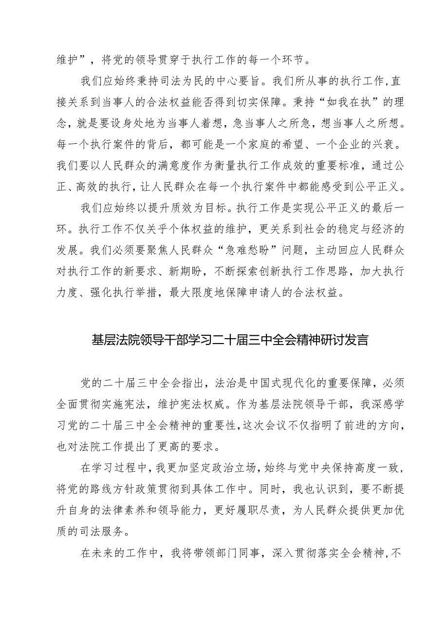政工干部学习贯彻党的二十届三中全会精神心得体会范本7篇（最新版）.docx_第2页