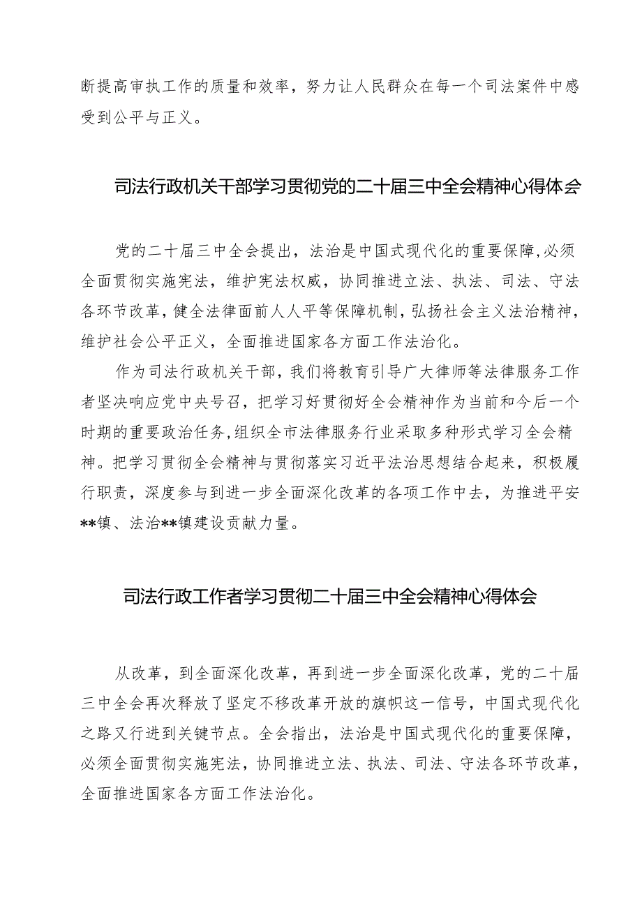 政工干部学习贯彻党的二十届三中全会精神心得体会范本7篇（最新版）.docx_第3页