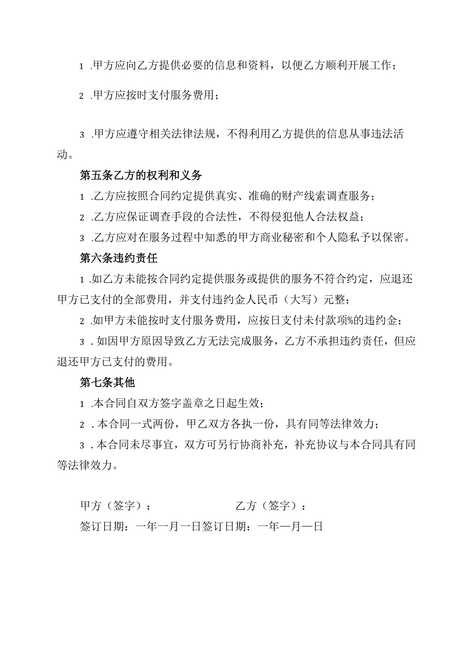 提供财产线索服务合同模板.docx_第2页