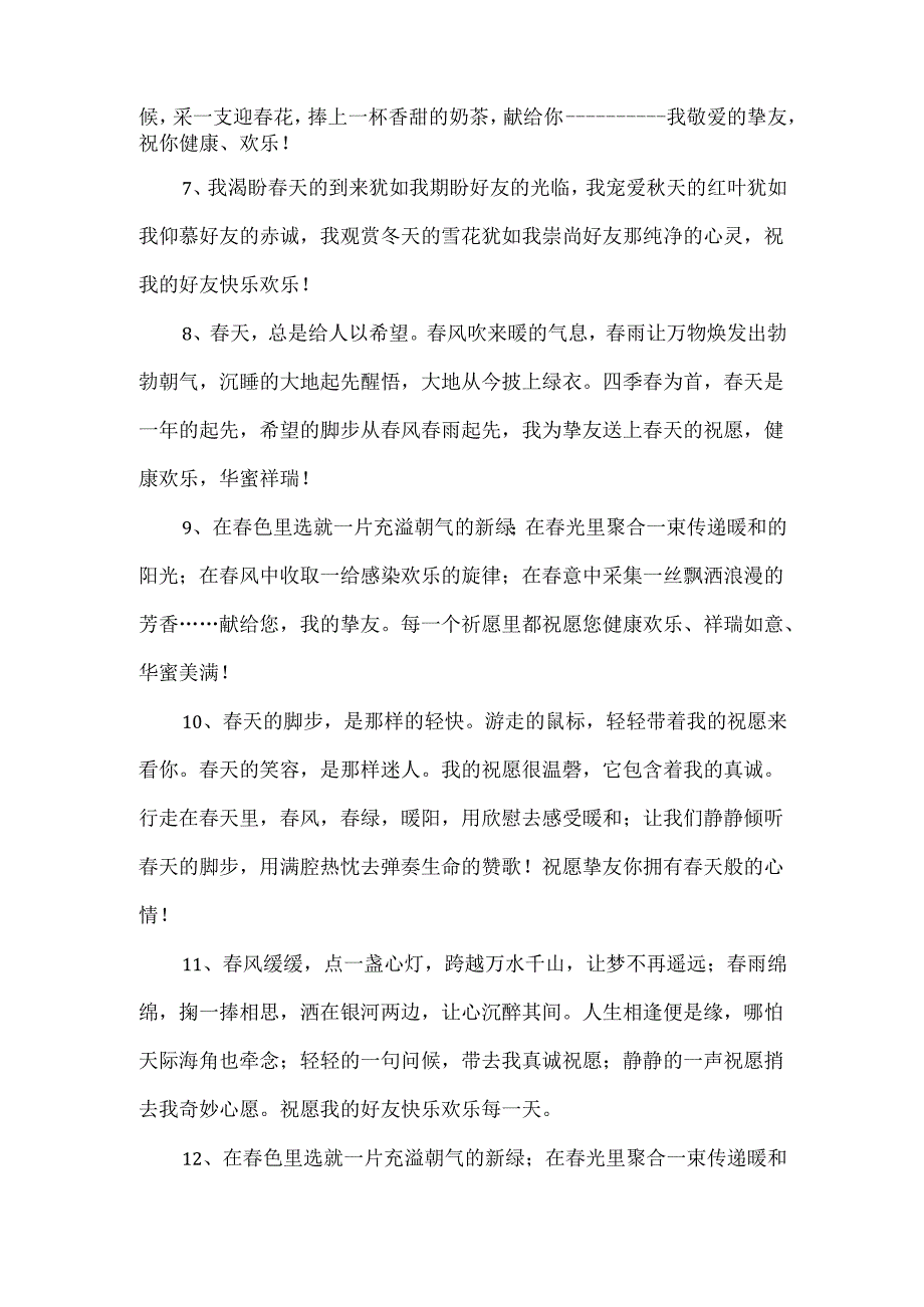 春天的祝福短语.docx_第2页