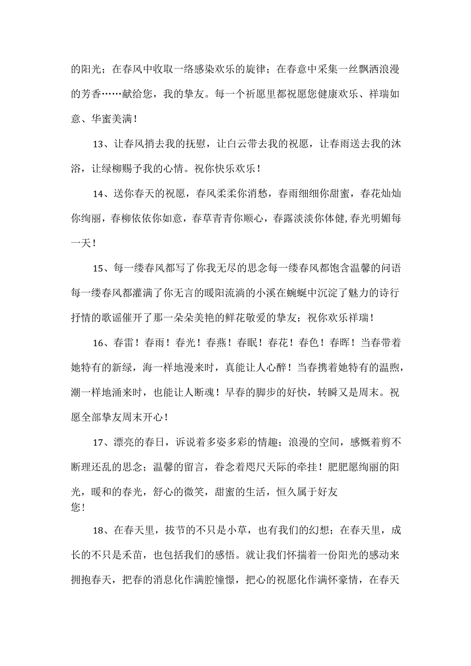 春天的祝福短语.docx_第3页