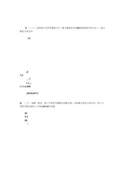 微机原理实验编程题完整.docx