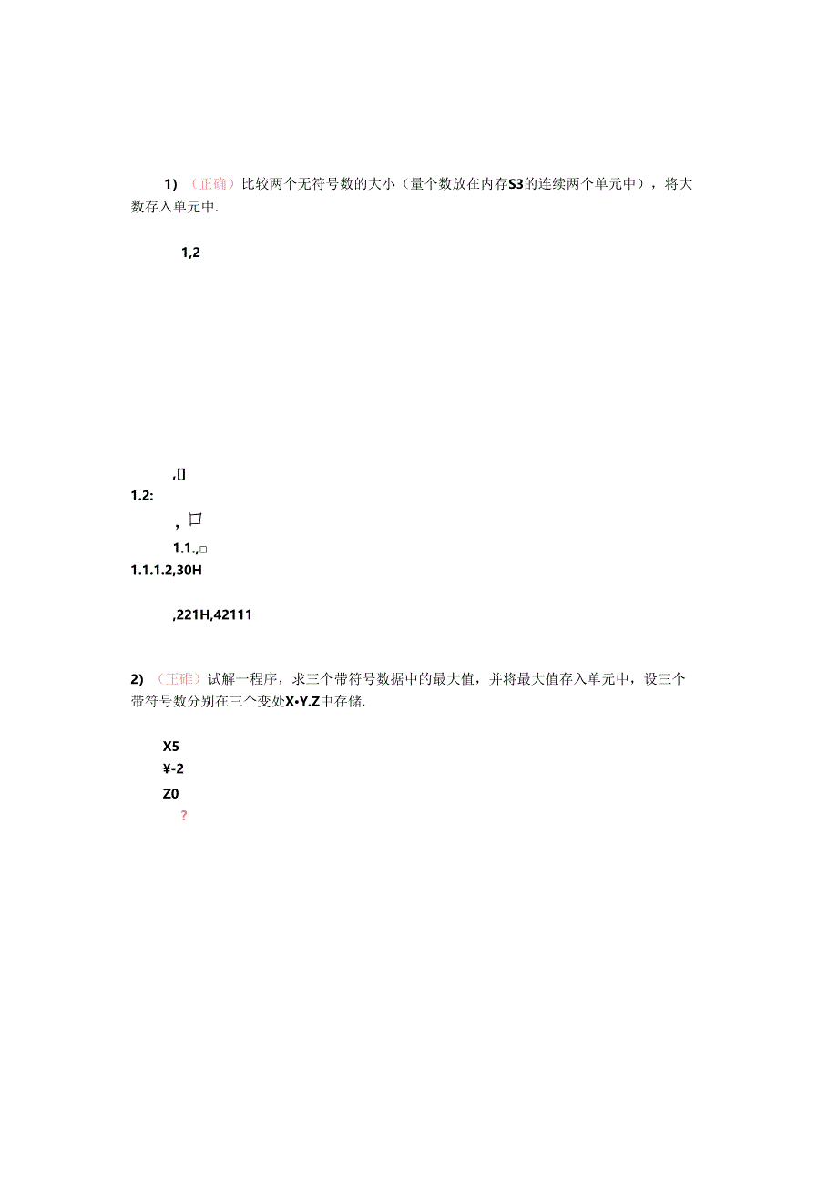 微机原理实验编程题完整.docx_第1页