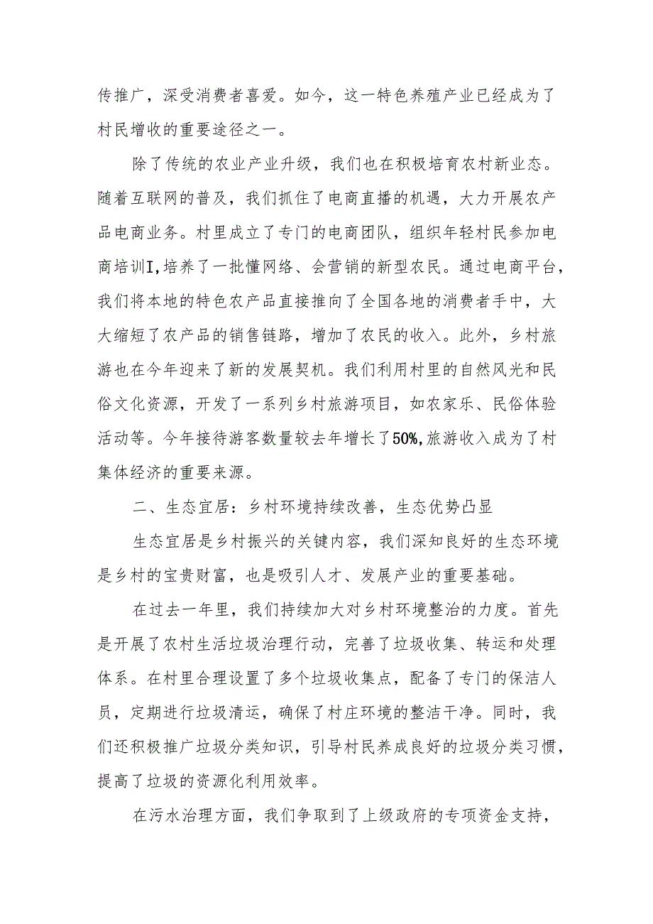 在2024年乡村振兴战略实施成果汇报会上的汇报发言.docx_第2页