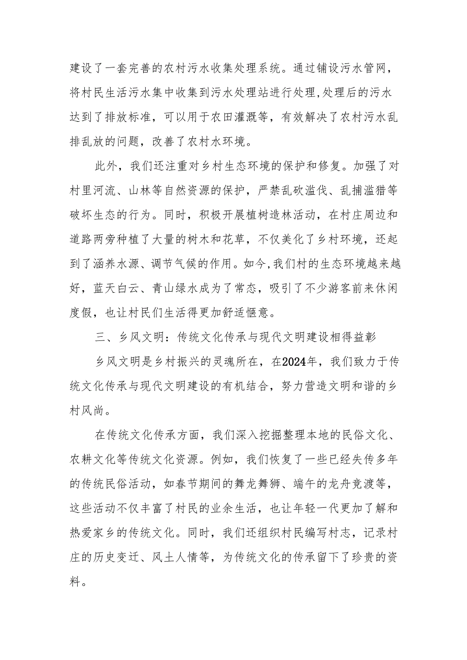 在2024年乡村振兴战略实施成果汇报会上的汇报发言.docx_第3页