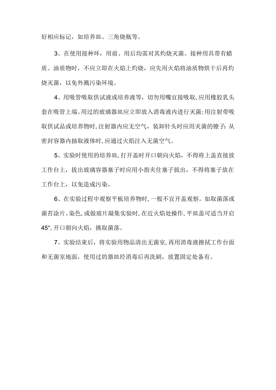 医疗器械无菌操作基本要求.docx_第2页