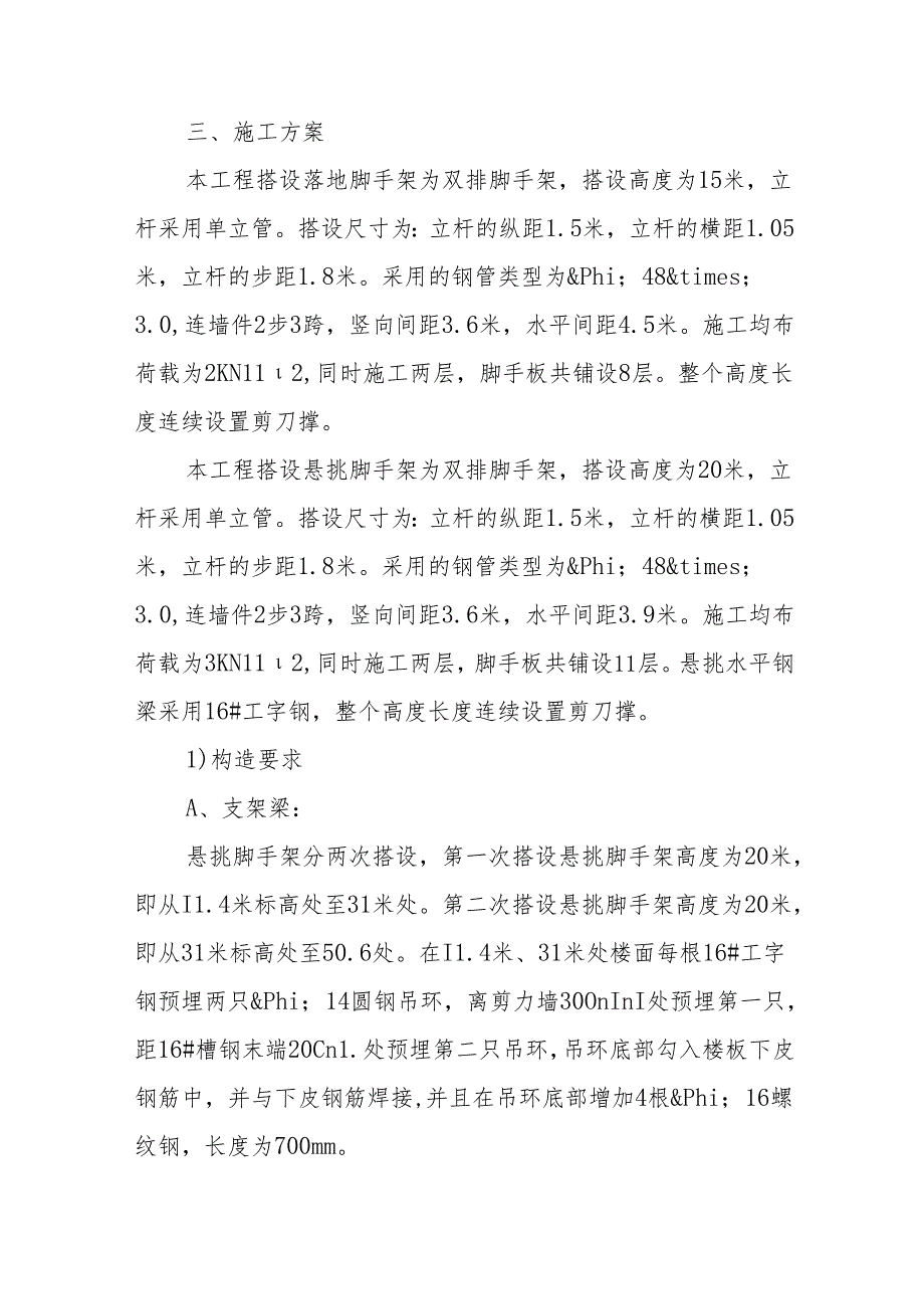 双排脚手架施工方案6篇.docx_第2页