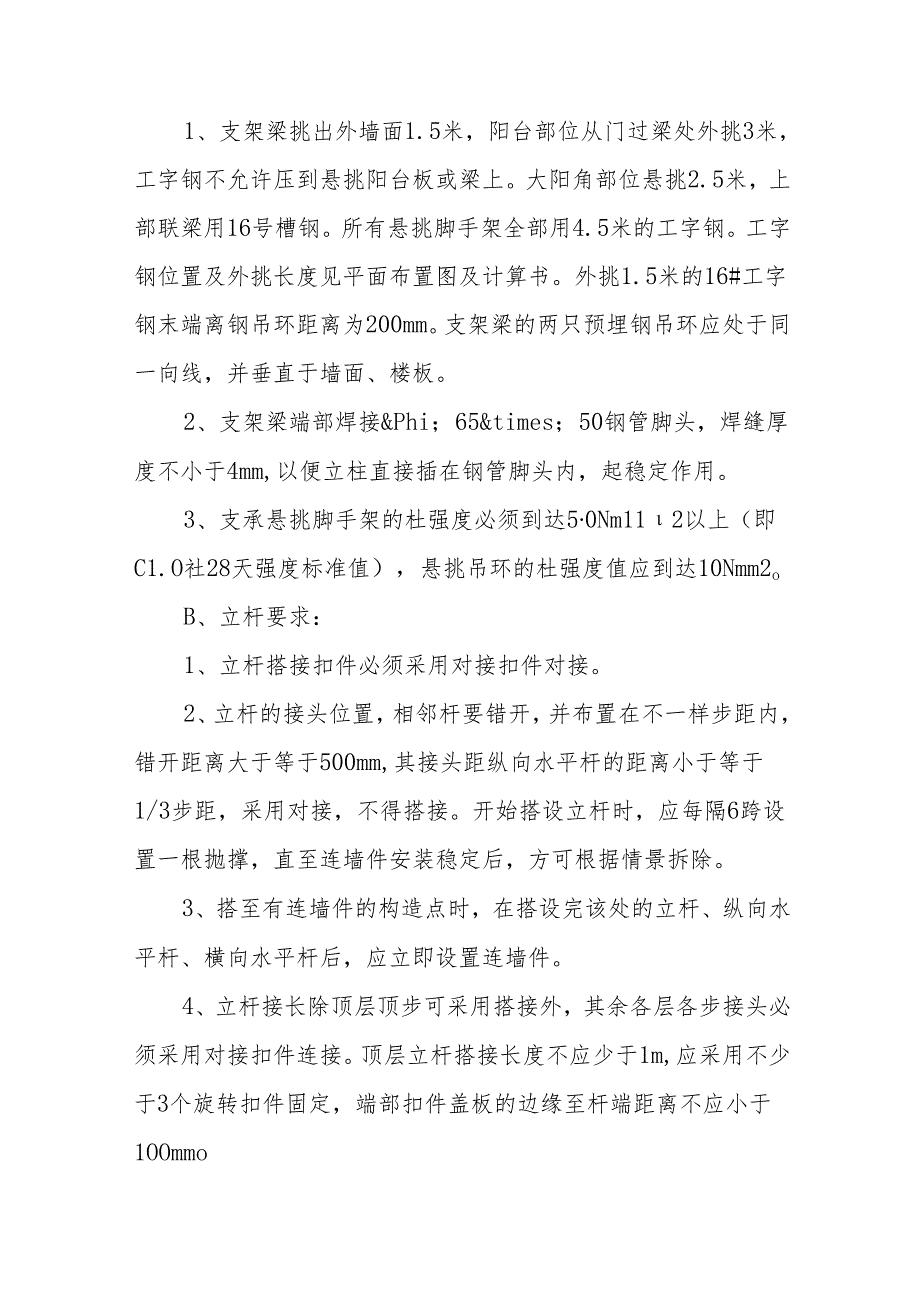 双排脚手架施工方案6篇.docx_第3页