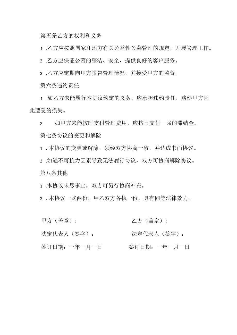 农村公益性公墓委托管理协议书.docx_第2页