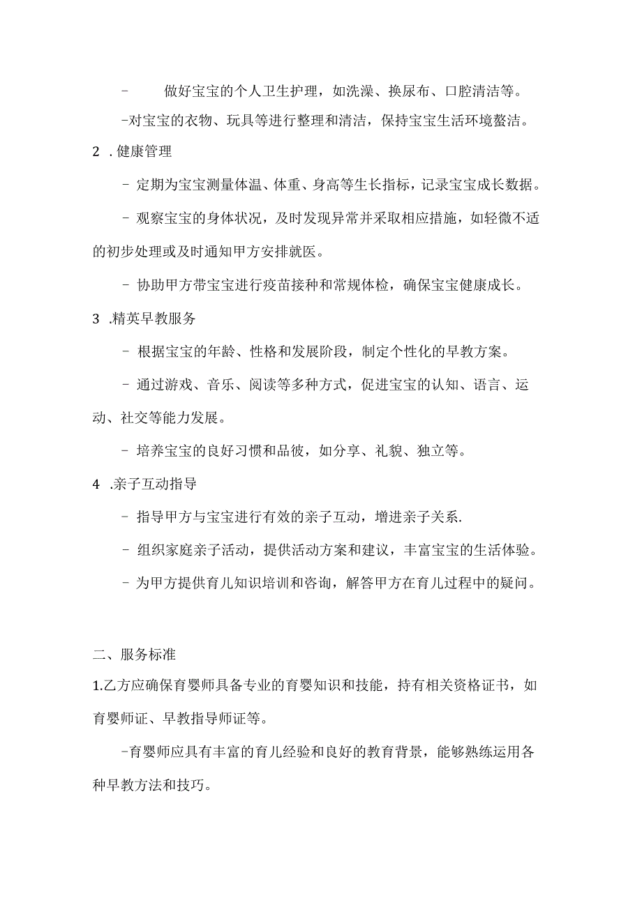 育婴师服务合同（精英早教个性化服务旗舰版）.docx_第2页