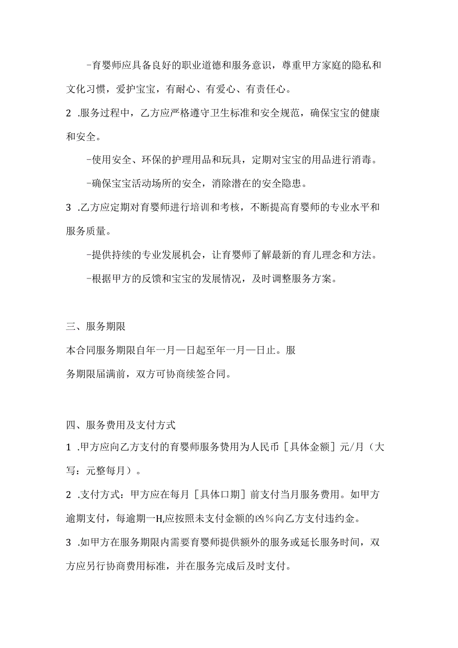 育婴师服务合同（精英早教个性化服务旗舰版）.docx_第3页