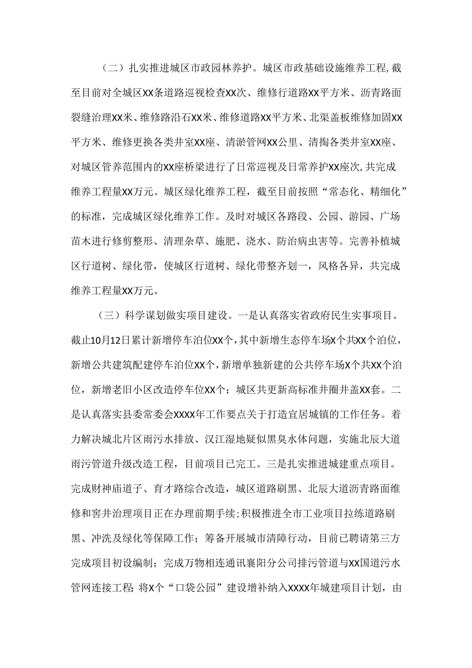 XX县城市管理执法局XXXX年工作总结暨XXXX年工作思路.docx_第2页