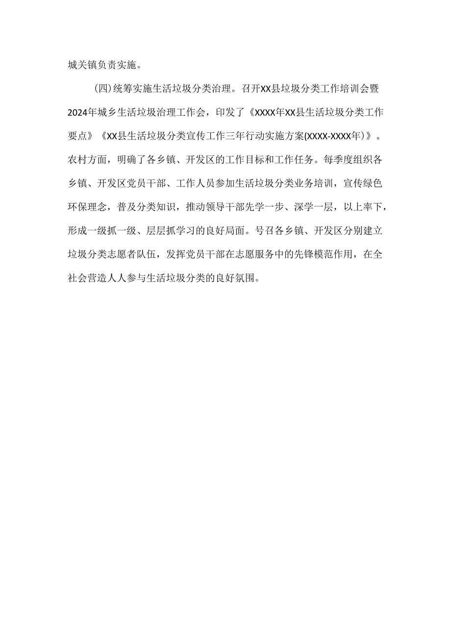 XX县城市管理执法局XXXX年工作总结暨XXXX年工作思路.docx_第3页