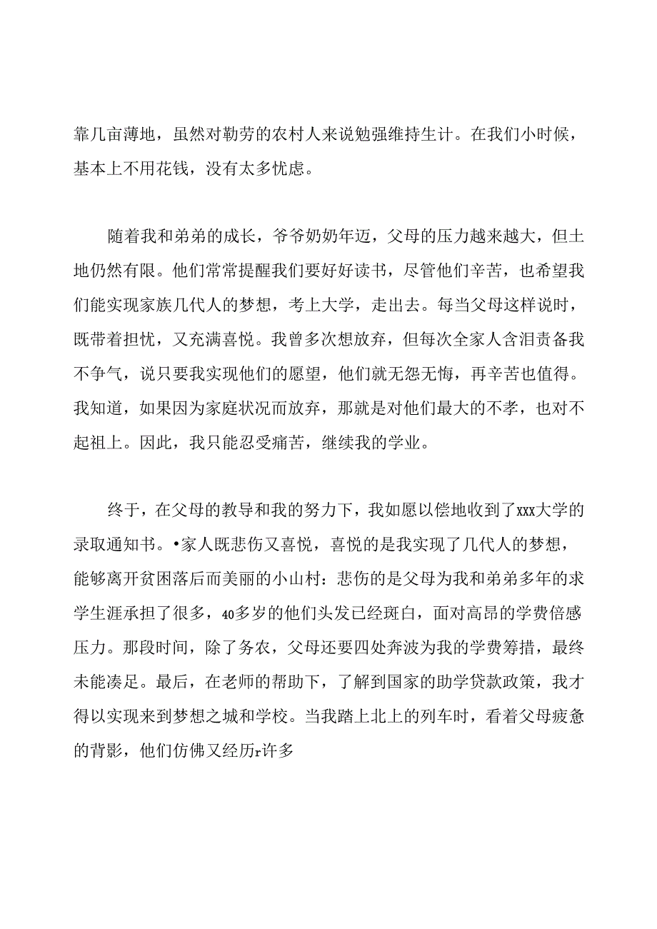 大学生国家助学金申请书3000字.docx_第2页