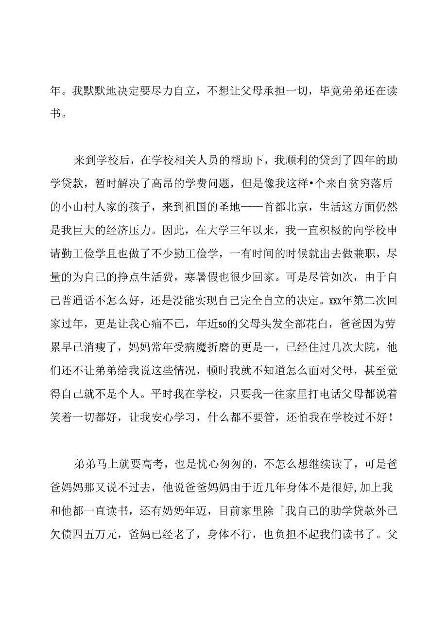 大学生国家助学金申请书3000字.docx_第3页