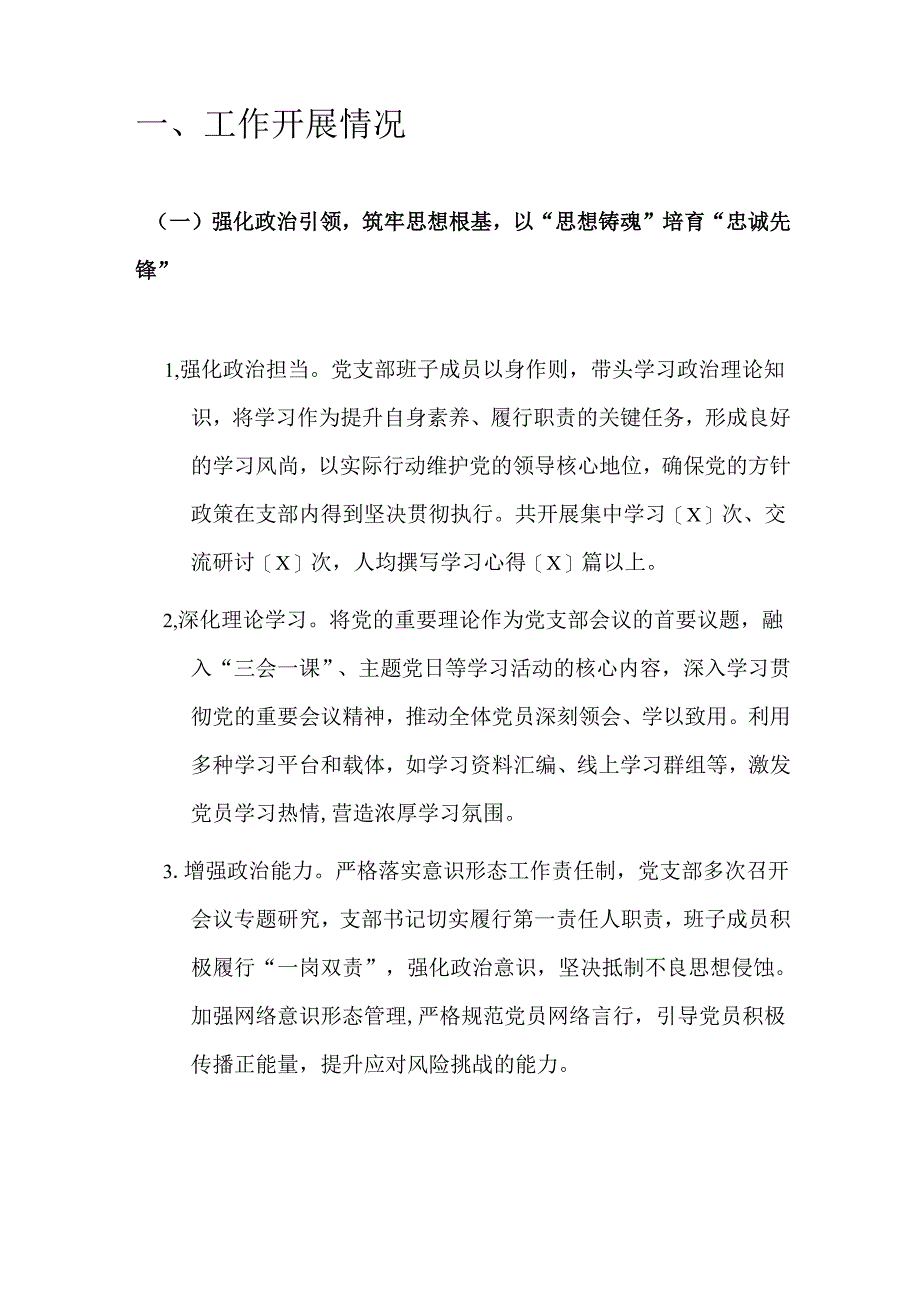 2024党支部党建工作总结及下一步计划（精选）.docx_第2页