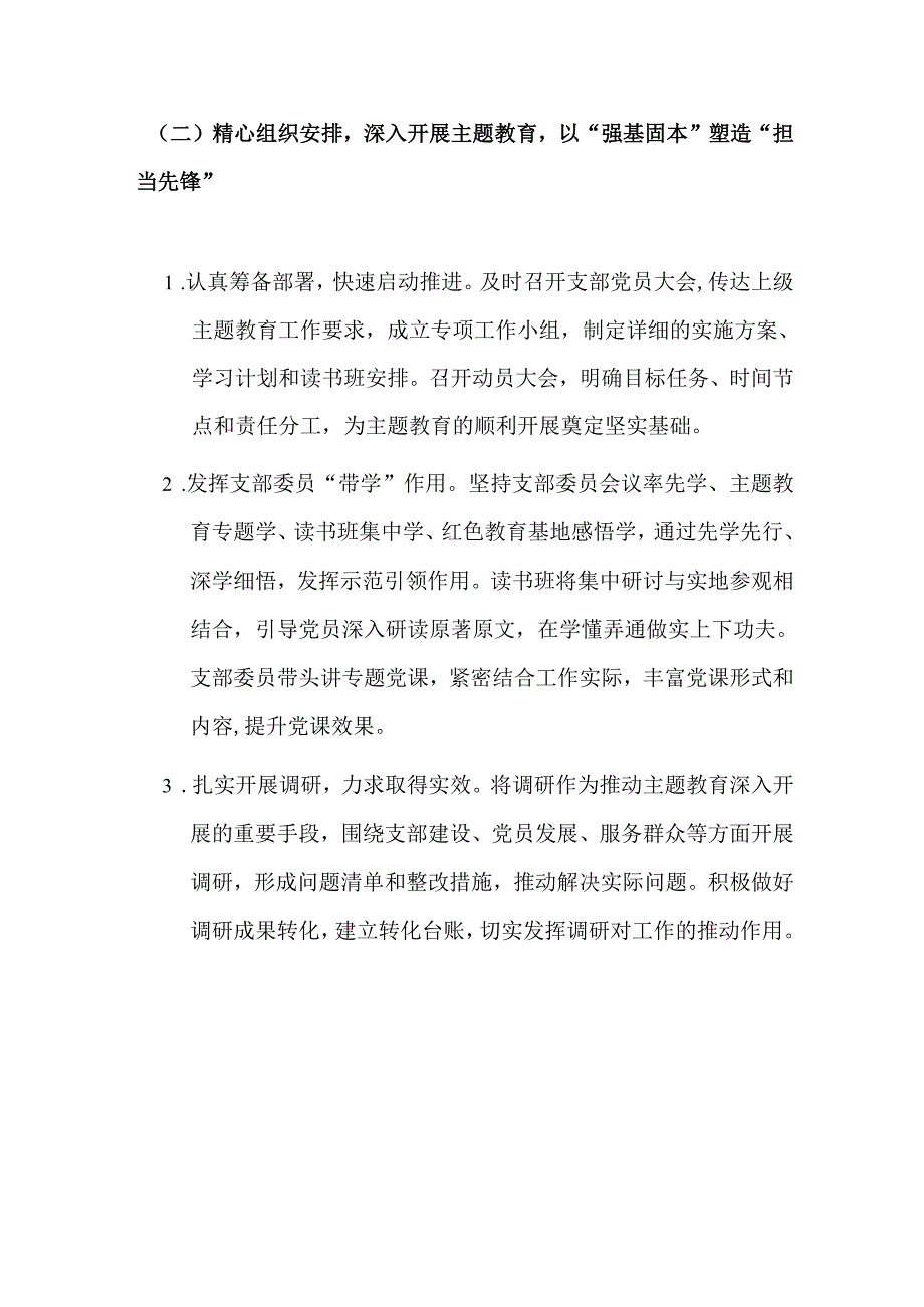 2024党支部党建工作总结及下一步计划（精选）.docx_第3页