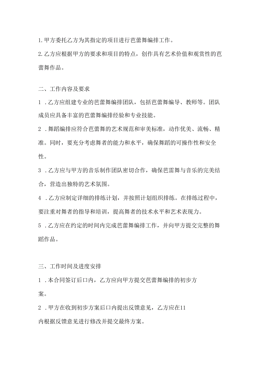 音乐舞蹈行业公司芭蕾舞编排合同.docx_第2页