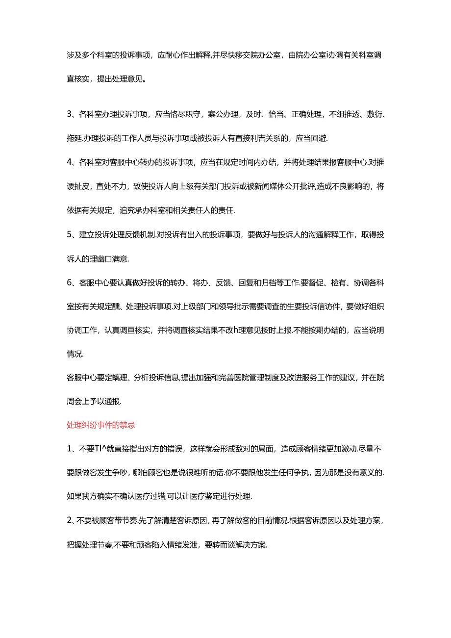 医美整形医院纠纷处理流程方式.docx_第3页