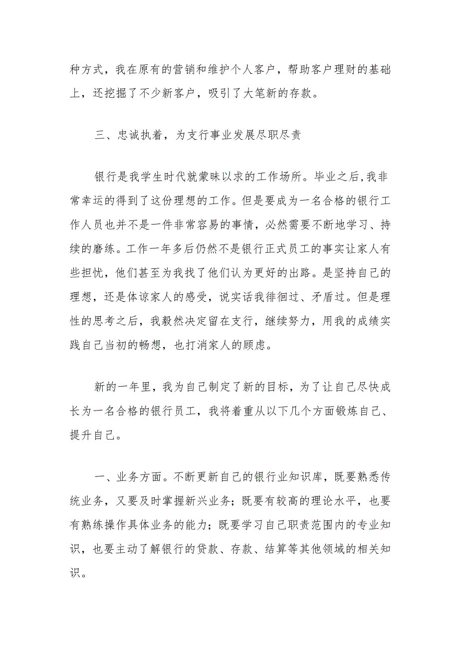 2024银行员工年终工作总结报告.docx_第2页