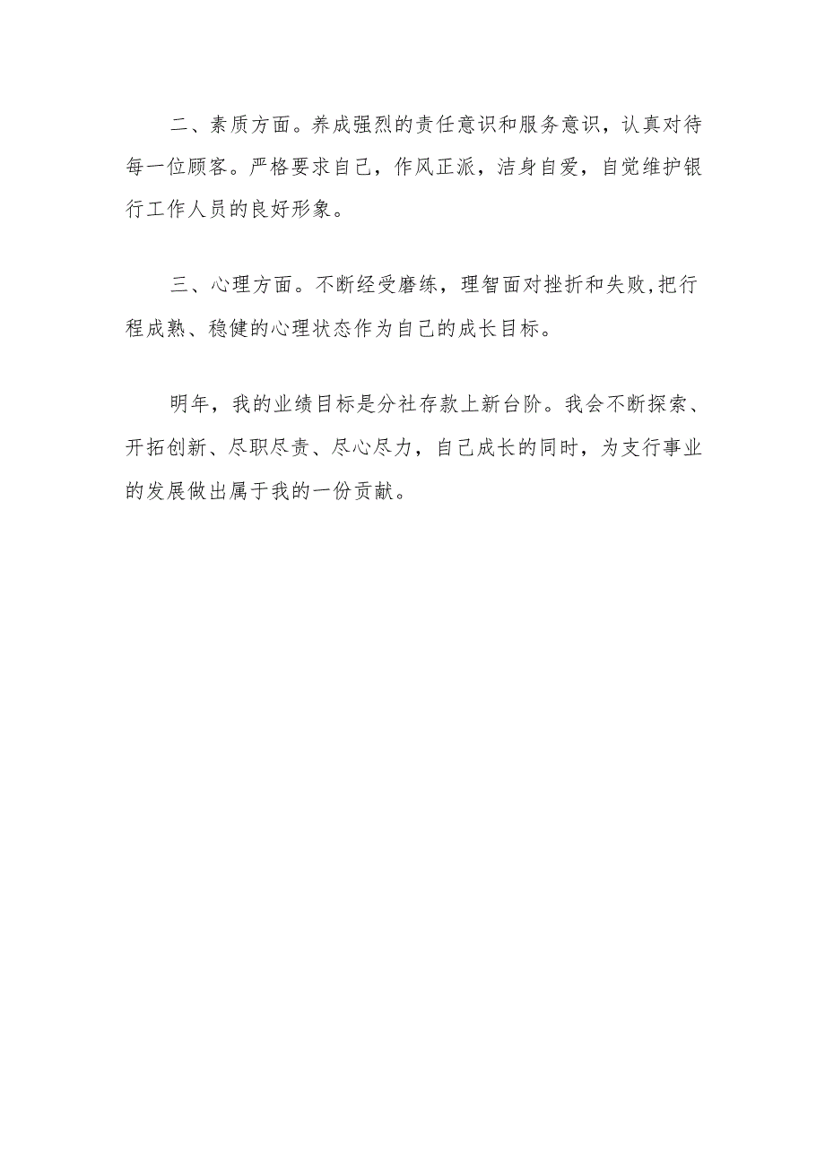 2024银行员工年终工作总结报告.docx_第3页