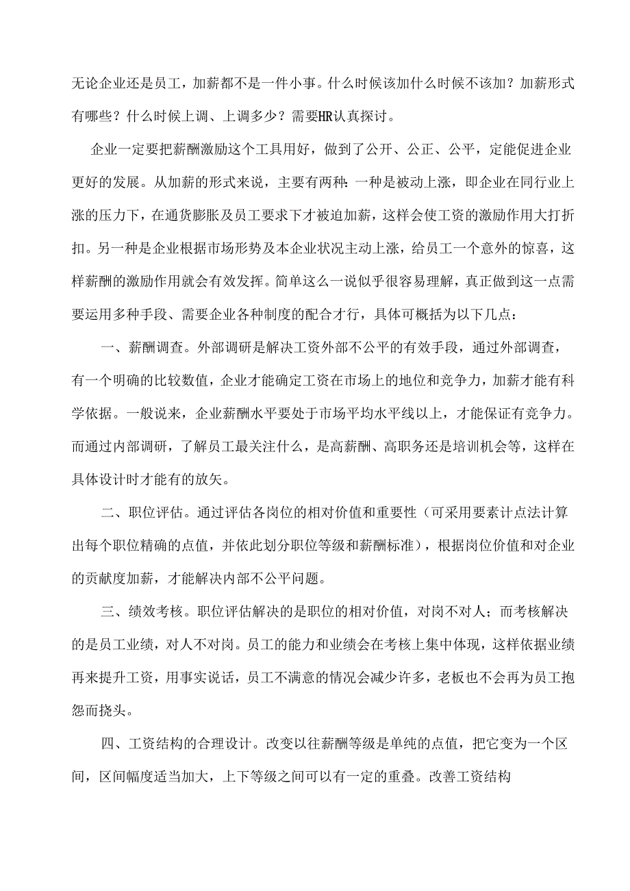 年终HR拿什么标准来调薪.docx_第3页
