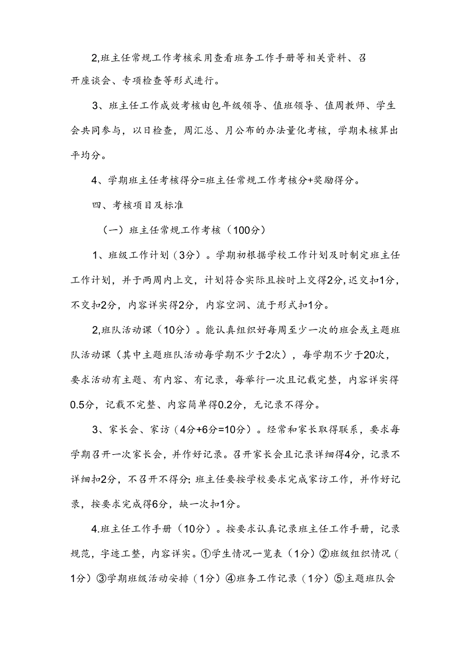 班主任工作量化考核方案.docx_第2页