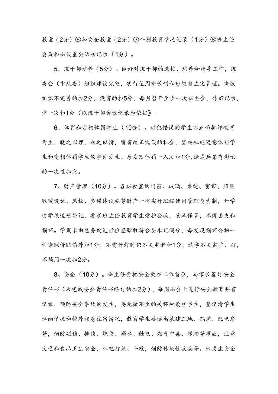 班主任工作量化考核方案.docx_第3页