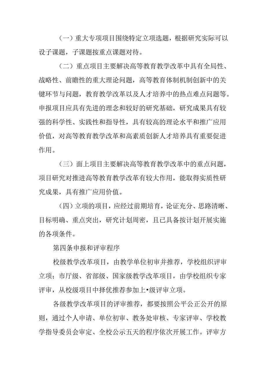 学院教学改革项目管理办法.docx_第2页