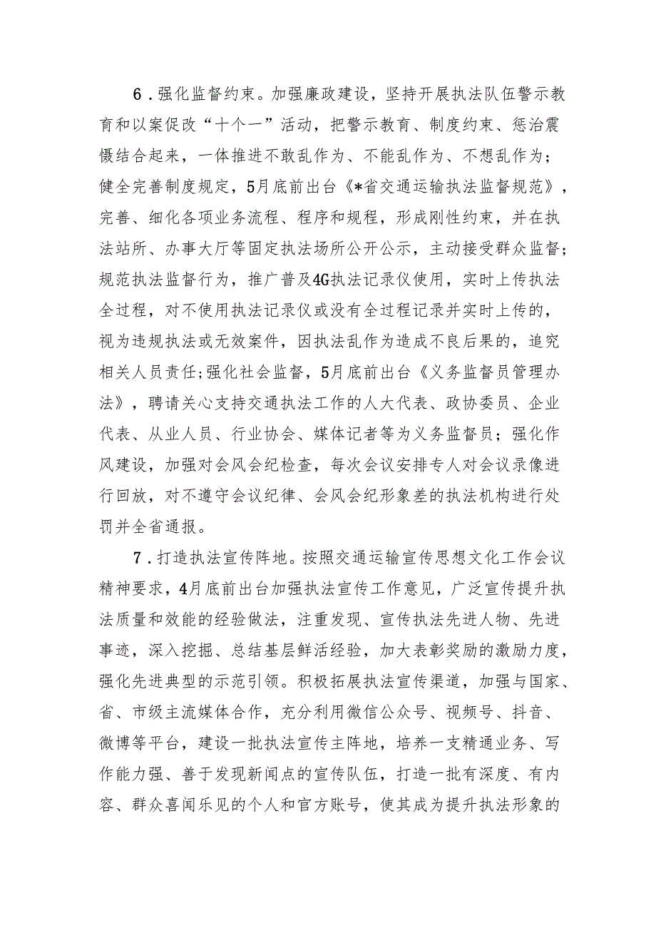 2024年交通运输执法工作要点.docx_第3页