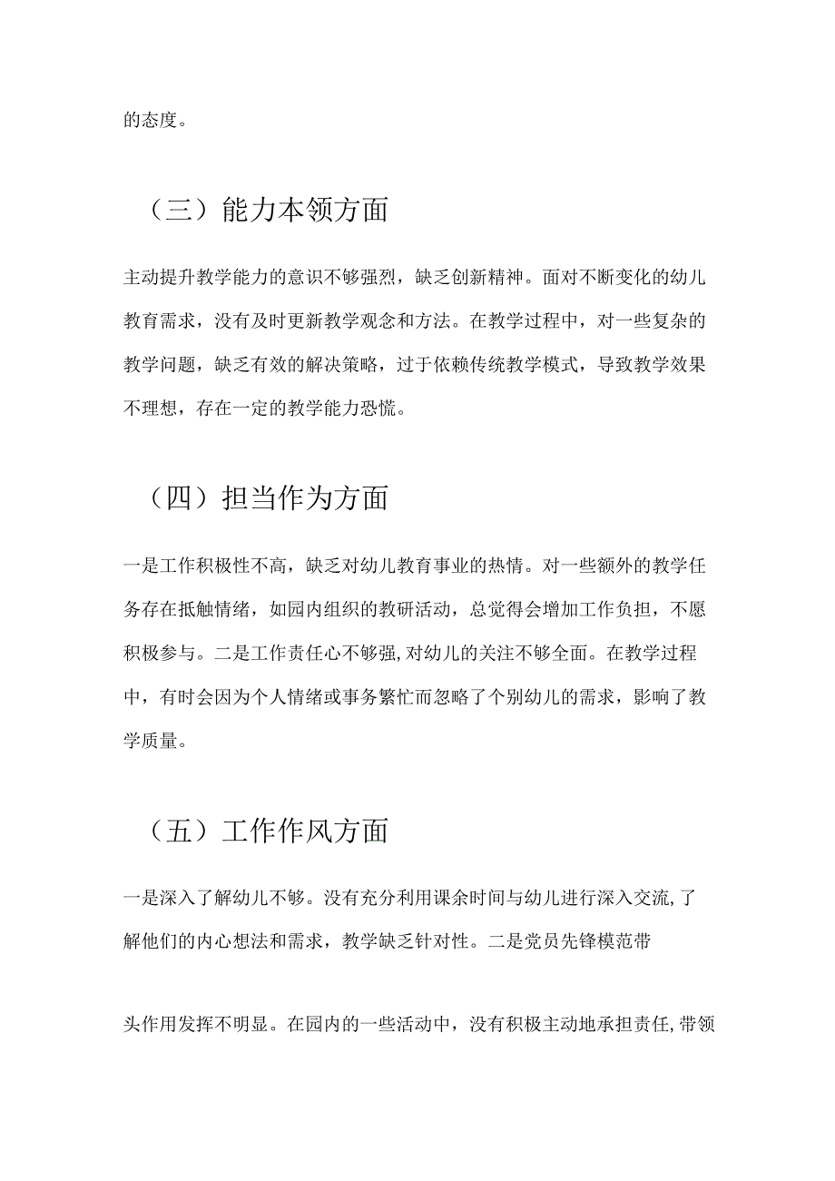 幼儿园个人党性分析报告.docx_第2页