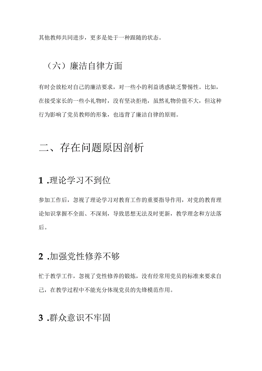 幼儿园个人党性分析报告.docx_第3页