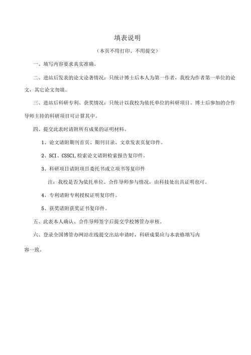 北京师范大学博士后出站科研工作评审表.docx