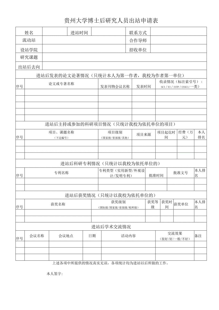 北京师范大学博士后出站科研工作评审表.docx_第2页