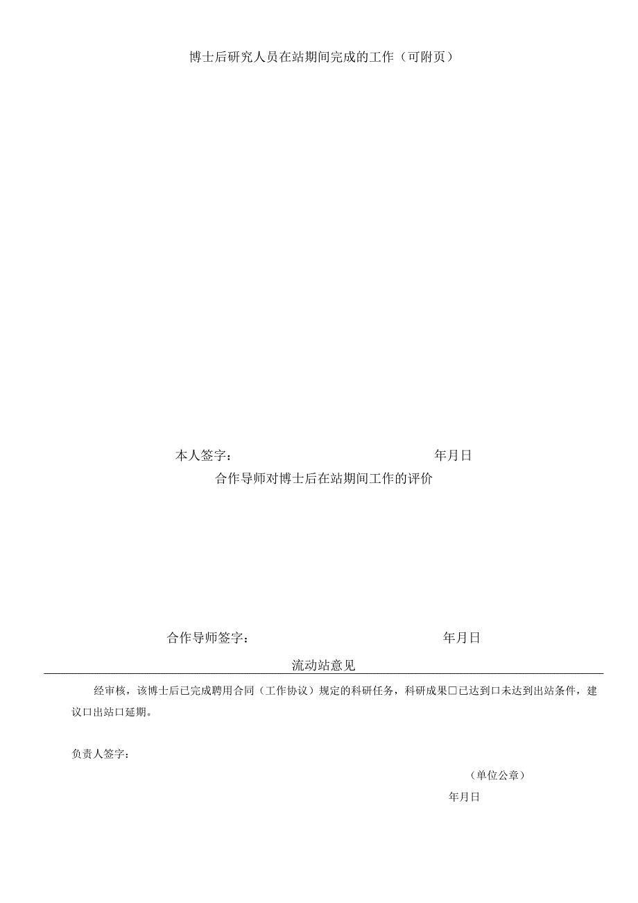 北京师范大学博士后出站科研工作评审表.docx_第3页