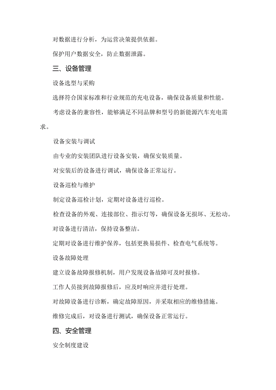 新能源集中式快速充电站运营管理制度.docx_第2页