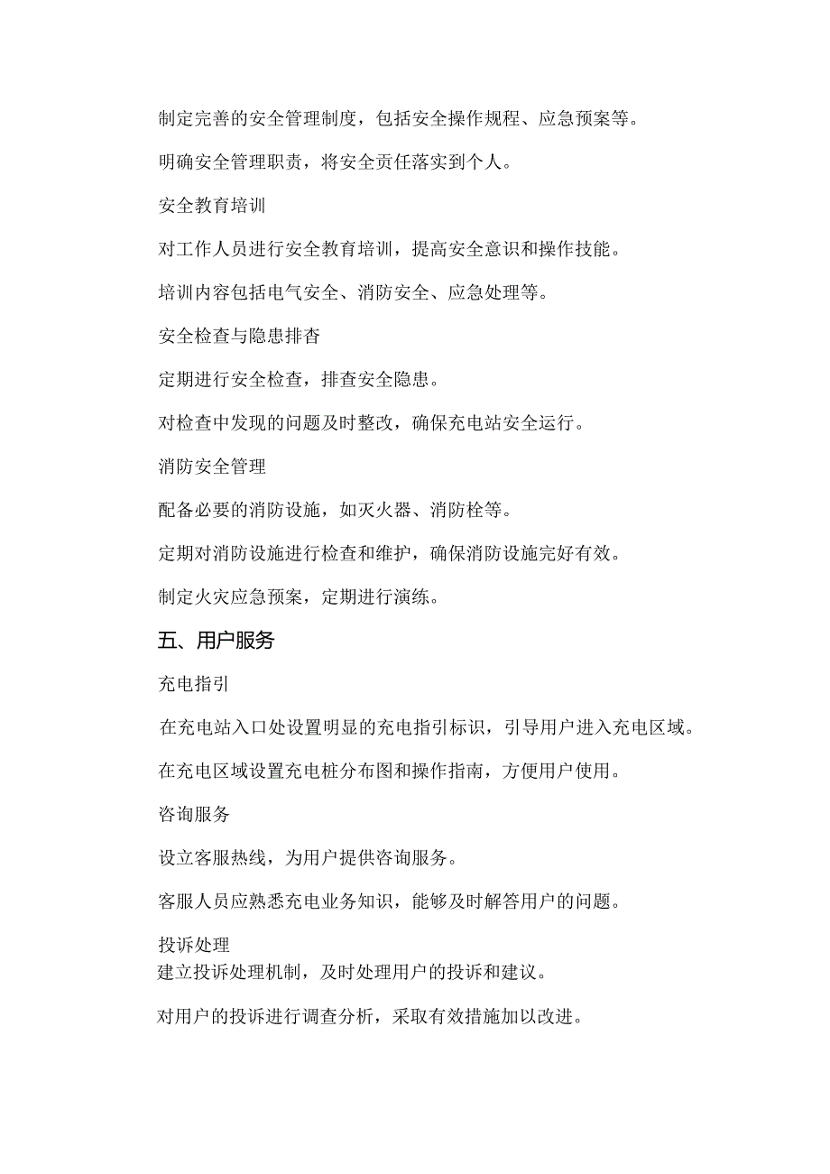 新能源集中式快速充电站运营管理制度.docx_第3页