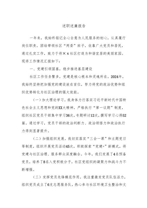 述职述廉报告.docx