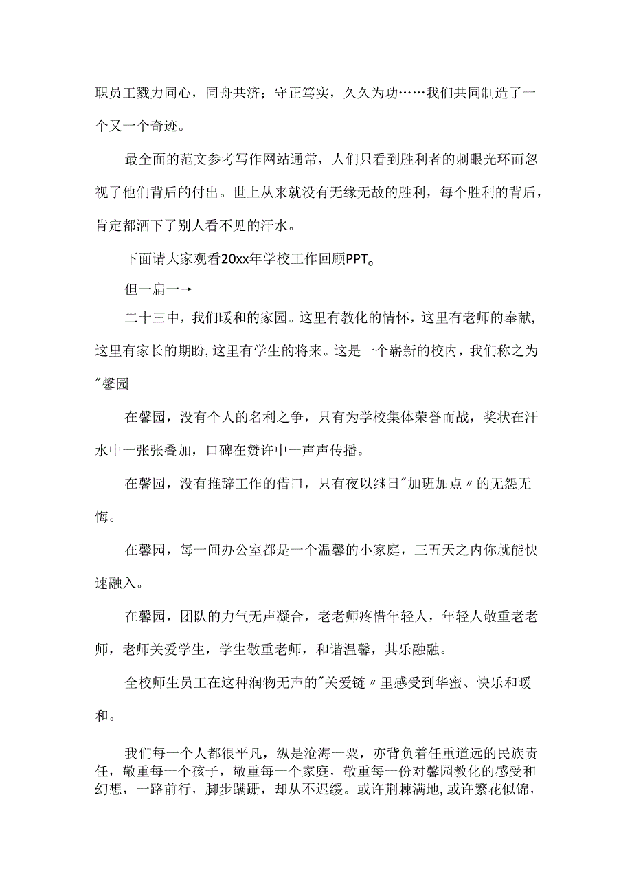 春季开学典礼的主持词精选.docx_第2页
